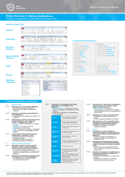 &Chi;&Rho;&Eta;&Sigma;&Eta; &Beta;&Alpha;&Sigma;&Epsilon;&Omega;&Nu; &Delta;&Epsilon;&Delta;&Omicron;&Mu;&Epsilon;&Nu;&Omega;&Nu;.pdf