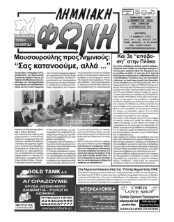 &Phi;ύ&lambda;&lambda;&omicron; 753 - &Lambda;&eta;&mu;&nu;&iota;&alpha;&kappa;&eta; &Phi;&omega;&nu;&eta;