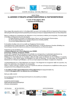 &Delta;&Epsilon;&Lambda;&Tau;&Iota;&Omicron; &Tau;&Upsilon;&Pi;&Omicron;&Upsilon;-2013-GR.pdf