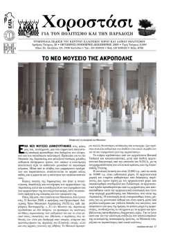 Τεύχος 29 - Κώστας Γ. Σαχινίδης