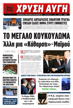 &chi;&rho;&upsilon;&sigma;&eta; &alpha;&upsilon;&gamma;&eta; - &Chi;&rho;&upsilon;&sigma;ή &Alpha;&upsilon;&gamma;ή