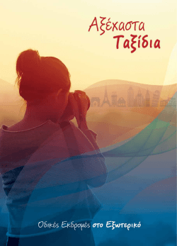 &pi;&alpha;&nu;&omicron;&rho;&alpha;&mu;&alpha; &delta;&alpha;&lambda;&mu;&alpha;&tau;&iota;&kappa;&omega;&nu; &alpha;&kappa;&tau;&omega;&nu; &lambda;&omicron;&upsilon;&mu;&pi;&iota;&alpha;&nu;&alpha;