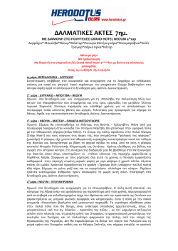 &pi;&alpha;&nu;&omicron;&rho;&alpha;&mu;&alpha; &kappa;&rho;&omicron;&alpha;&tau;&iota;&alpha;&sigmaf; &lambda;&iota;&mu;&nu;&epsilon;&sigmaf; &pi;&lambda;&iota;&beta;&iota;&tau;&sigma;&epsilon; &ndash; &omicron;&nu;&epsilon;&iota;&rho;&iota;&kappa;&eta; &beta;&omicron;&sigma;&nu;&iota;&alpha;