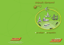 56 &chi;&rho;ό&nu;&iota;&alpha; - &Alpha;&rho;&chi;&iota;&kappa;ή | pausanias.gr