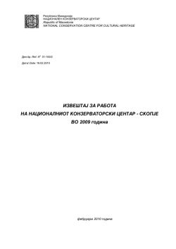 IZVE[TAJ ZA RABOTA NA NACIONALNIOT KONZERVATORSKI