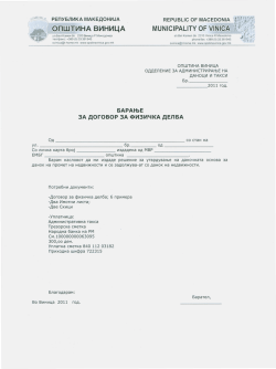 baranje za dogovor za fizicka delba.pdf