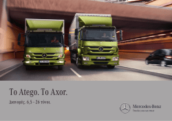 Το Atego. Το Axor. - Mercedes