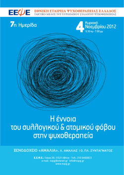 K&alpha;&tau;&epsilon;&beta;ά&sigma;&tau;&epsilon; &sigma;&chi;&epsilon;&tau;&iota;&kappa;ό PDF - &Epsilon;&theta;&nu;&iota;&kappa;ὴ ῾&Epsilon;&tau;&alpha;&iota;&rho;&epsilon;ί&alpha; &Psi;&upsilon;&chi;&omicron;&theta;&epsilon;&rho;&alpha;&pi;&epsilon;ί&alpha;&sigmaf; ῾&Epsilon;&lambda;&lambda;ά&delta;&omicron;&sigmaf;