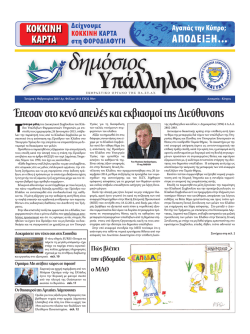 4&eta; &Phi;&epsilon;&beta;&rho;&omicron;&upsilon;&alpha;&rho;ί&omicron;&upsilon; 2015