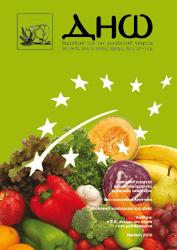 Διαβάστε ολόκληρο το τεύχος σε μορφή PDF