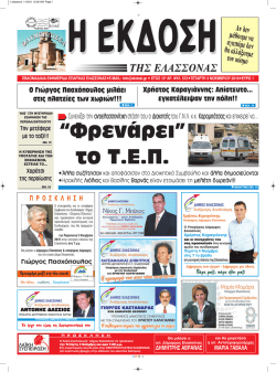 TH&Sigma; E&Lambda;A&Sigma;&Sigma;ONA&Sigma;