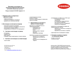 Programa za izu~uvawe na