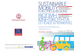 for cities & regions &sigma;&epsilon; &pi;&omicron;&lambda;&epsilon;&iota;&sigmaf; & &pi;&epsilon;&rho;&iota;&phi;&epsilon;&rho;&epsilon;&iota;&epsilon;&sigmaf;