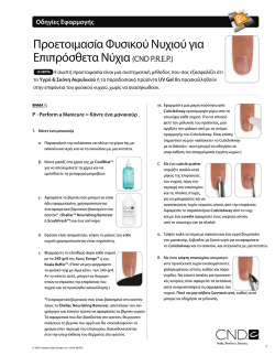 CND PREP - E-creativegroup.gr