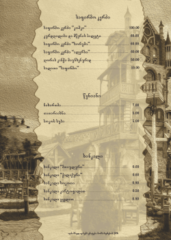 safirmo kerZi wvniani xinkali