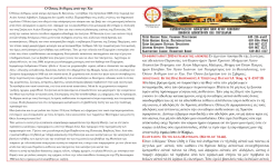 Ο Όσιος Άνθιμος από την Χίο ιμος από την Χίο Πατήρ Νικόλαος