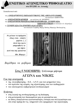 &Delta;&iota;&alpha;&kappa;ή&rho;&upsilon;&xi;&eta; 2014