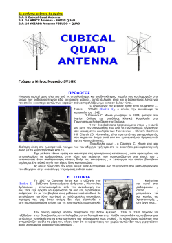 about quad antennas