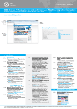 &Pi;&Lambda;&Omicron;&Eta;&Gamma;&Eta;&Sigma;&Eta; &Sigma;&Tau;&Omicron;&Nu; &Iota;&Sigma;&Tau;&Omicron; &Kappa;&Alpha;&Iota; &Epsilon;&Pi;&Iota;&Kappa;&Omicron;&Iota;&Nu;&Omega;&Nu;&Iota;&Alpha;.pdf