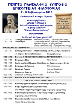 κλικ εδώ - Επικούρεια Φιλοσοφία