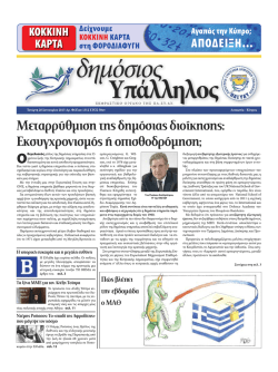 28&eta; &Iota;&alpha;&nu;&omicron;&upsilon;&alpha;&rho;ί&omicron;&upsilon; 2015