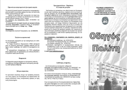 "Οδηγός του Πολίτη" το οποίο περιέχει χρήσιμες πληροφορίες.