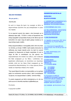 Ενημερωτικό Δελτίο ΕΒΨ Νο 18.pdf