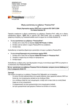 &Omicron;&delta;&eta;&gamma;ί&epsilon;&sigmaf; &delta;&eta;&mu;&iota;&omicron;&upsilon;&rho;&gamma;ί&alpha;&sigmaf; &epsilon;&kappa;&tau;&upsilon;&pi;ώ&sigma;&iota;&mu;&omega;&nu; &alpha;&rho;&chi;&epsilon;ί&omega;&nu;