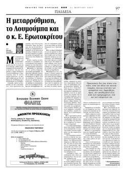 Η μεταρρύθμιση, το Λουμούμπα και ο κ. Ε. Ερωτοκρίτου