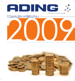 Финансиски извештај