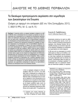 diethneis_nomologia_Prevedourou