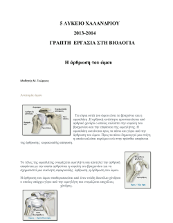 H ά&rho;&theta;&rho;&omega;&sigma;&eta; &tau;&omicron;&upsilon; ώ&mu;&omicron;&upsilon; - BIO-PRO