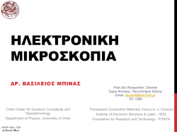 Lecture 7 - &Pi;&alpha;&nu;&epsilon;&pi;&iota;&sigma;&tau;ή&mu;&iota;&omicron; &Kappa;&rho;ή&tau;&eta;&sigmaf;