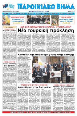 &Nu;έ&alpha; &tau;&omicron;&upsilon;&rho;&kappa;&iota;&kappa;ή &pi;&rho;ό&kappa;&lambda;&eta;&sigma;&eta; - Greek Orthodox Community