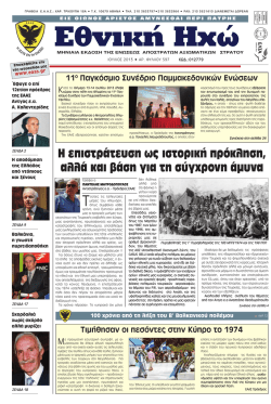 - Έ&nu;&omega;&sigma;&eta; &Alpha;&pi;ό&sigma;&tau;&rho;&alpha;&tau;&omega;&nu; &Alpha;&xi;&iota;&omega;&mu;&alpha;&tau;&iota;&kappa;ώ&nu; &Sigma;&tau;&rho;&alpha;&tau;&omicron;ύ