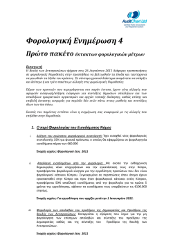 Tax Memo - Audit Chart Ltd.