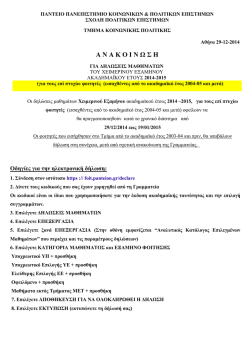 (&epsilon;&pi;ί &pi;&tau;&upsilon;&chi;ί&omega;) 2014-2015 (PDF)