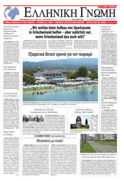 Εξαιρετικά θετική χρονιά για τον τουρισμό