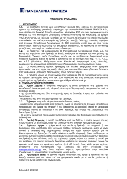 &Pi;&Alpha;&Nu;&Epsilon;&Lambda;&Lambda;&Eta;&Nu;&Iota;&Alpha; &Tau;&Rho;&Alpha;&Pi;&Epsilon;&Zeta;&Alpha;