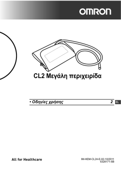 CL2 &Mu;&epsilon;&gamma;ά&lambda;&eta; &pi;&epsilon;&rho;&iota;&chi;&epsilon;&iota;&rho;ί&delta;&alpha; (HEM0CL24)