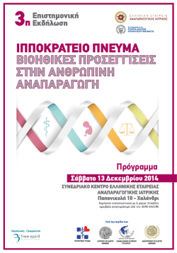 &Iota;&Pi;&Pi;&Omicron;&Kappa;&Rho;&Alpha;&Tau;&Epsilon;&Iota;&Omicron; &Pi;&Nu;&Epsilon;&Upsilon;&Mu;&Alpha;