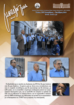 Διαβάστε το τελευταίο τεύχος του περιοδικού μας