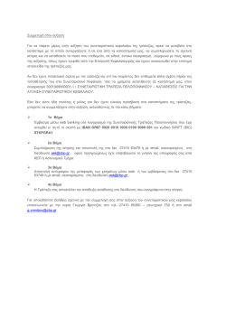 &Sigma;&upsilon;&mu;&mu;&epsilon;&tau;&omicron;&chi;ή &sigma;&tau;&eta;&nu; &alpha;ύ&xi;&eta;&sigma;&eta; - &sigma;&upsilon;&nu;&epsilon;&tau;&alpha;&iota;&rho;&iota;&sigma;&tau;&iota;&kappa;&eta; &tau;&rho;&alpha;&pi;&epsilon;&zeta;&alpha; &pi;&epsilon;&lambda;&omicron;&pi;&omicron;&nu;&nu;&eta;&sigma;&omicron;&upsilon;