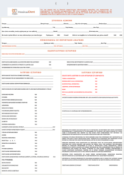 &Iota;&alpha;&tau;&rho;&iota;&kappa;ό &iota;&sigma;&tau;&omicron;&rho;&iota;&kappa;ό &alpha;&sigma;&theta;&epsilon;&nu;ή