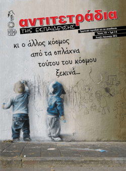 Z&gamma;&rho;ά&phi;&epsilon;&iota; o &Gamma;&iota;ώ&rho;&gamma;&omicron;&sigmaf; &Kappa;&alpha;&beta;&beta;&alpha;&delta;ί&alpha;&sigmaf; - &Alpha;&nu;&tau;&iota;&tau;&epsilon;&tau;&rho;ά&delta;&iota;&alpha; &tau;&eta;&sigmaf; &Epsilon;&kappa;&pi;&alpha;ί&delta;&epsilon;&upsilon;&sigma;&eta;&sigmaf;