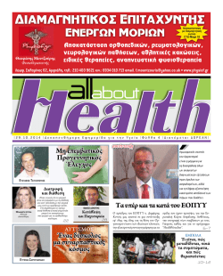 about health_&tau;&epsilon;&upsilon;&chi;&omicron;&sigmaf; 4 - &Delta;ί&kappa;&tau;&upsilon;&omicron; &Psi;&upsilon;&chi;&omicron;&lambda;&omicron;&gamma;&iota;&kappa;ή&sigmaf; &Upsilon;&pi;&omicron;&sigma;&tau;ή&rho;&iota;&xi;&eta;&sigmaf;