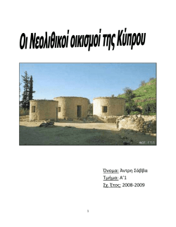 (pdf) - Ά&nu;&tau;&rho;&eta; &Sigma;ά&beta;&beta;&alpha; &Alpha;1