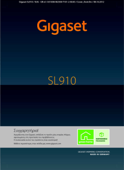 Gigaset SL910 &ndash; &mu;&epsilon; &tau;&omicron; &iota;&delta;&iota;&alpha;ί&tau;&epsilon;&rho;&omicron; &bdquo;Touch&ldquo;