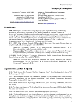 Γεώργιος Κεσίσογλου