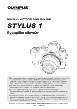 STYLUS 1 - Olympus